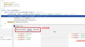 IDEA如何debug Stream和Lambda表达式