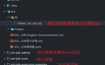 XXL-JOB安装与使用详细教程