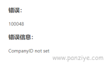 QQ登录提示100048 CompanyID not set解决办法