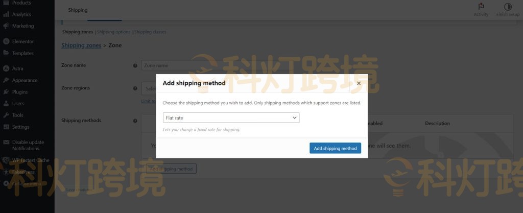 WooCommerce运费设置
