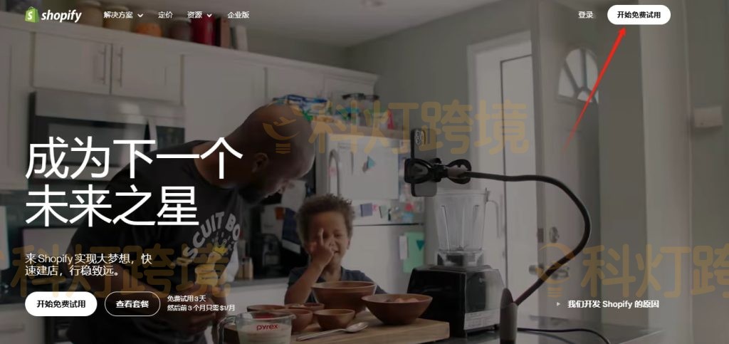 Shopify注册流程及注意事项