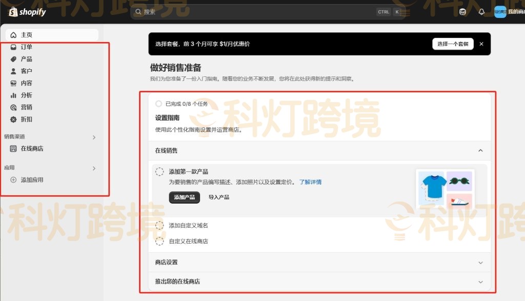 Shopify注册流程及注意事项