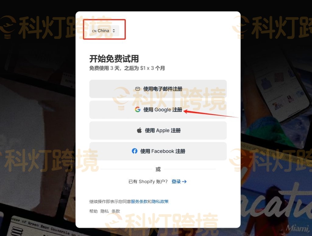 Shopify注册流程及注意事项