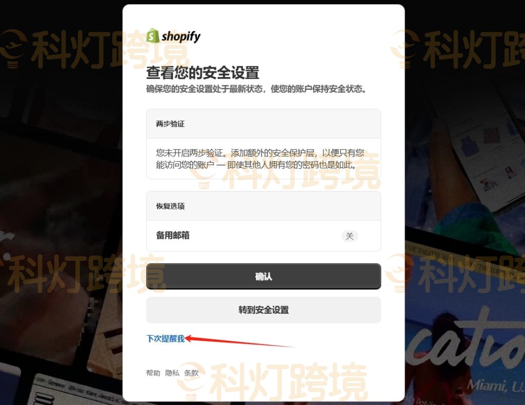 Shopify注册流程及注意事项