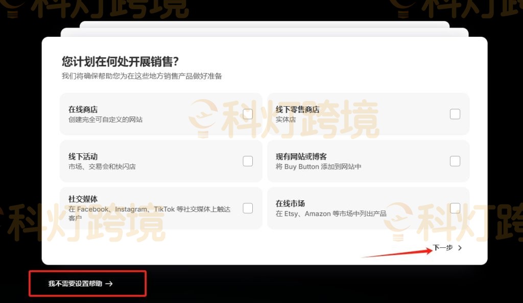 Shopify注册流程及注意事项
