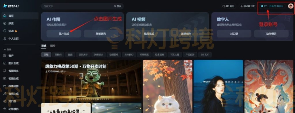 DeepSeek、即梦AI和豆包组合使用攻略 跨境电商产品图一键生成