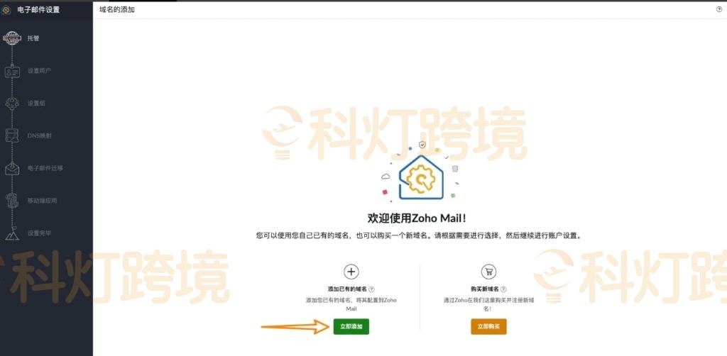 Shopify企业邮箱Zoho注册登录教程