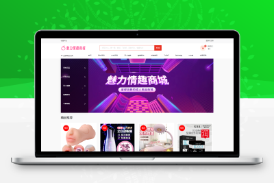 最新成人情趣商城系统源码 开源商城源码