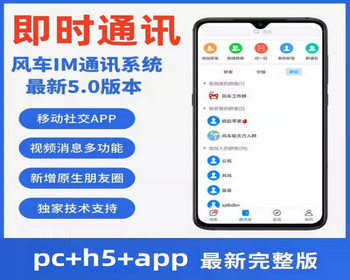 即时通讯im聊天交友软件系统安卓苹果ios转账红包朋友圈APP源码
