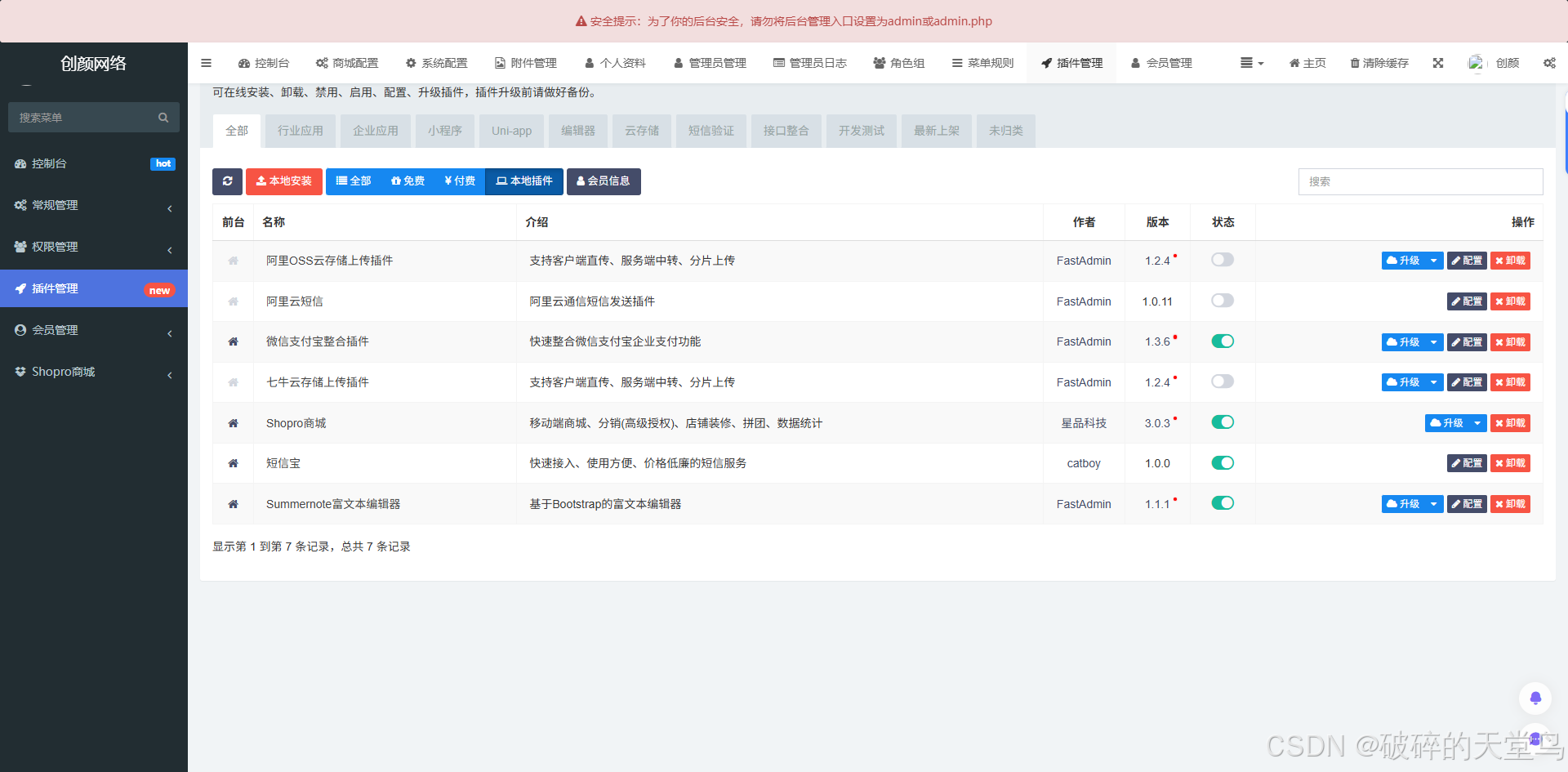2025最新修复版thinkphp+Uniapp开发的多端商城系统源码/带文本搭建教程