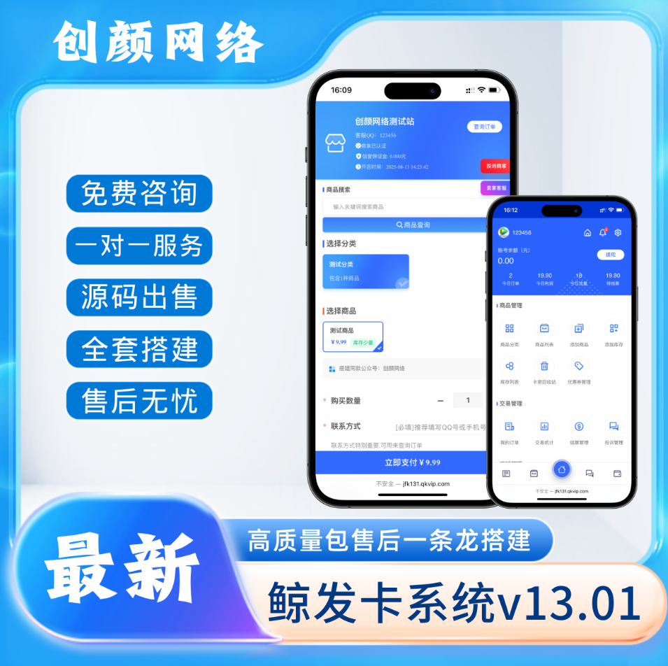热门系统鲸发卡企业级发卡系统修复版源码 v13.01