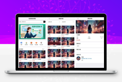 智能课堂课程系统源码 – 多端自适应_支持讲师课程