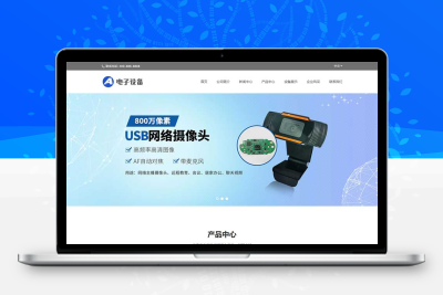 (自适应移动端)中英文双语电子摄像头设备网站源码 网络摄像头探头pbootcms网站模板