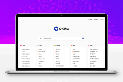 多盘资源搜索转存系统源码v3.6 全开源版