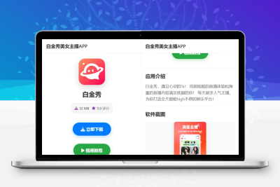 APP软件下载页 App应用推广页面 app下载推广引流源码 软件app导航页面 带管理后台