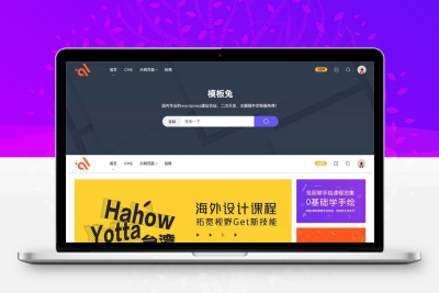 模板兔Modownv9.4免授权开心版 附erphpdown插件