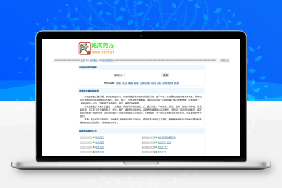 民间药方偏方网站整站源码 带数据PHP版