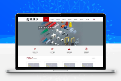 (自适应手机端)中英文双语扎带线卡网站源码 配线器材类网站pbootcms模板