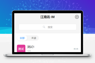 IM多语言即时通讯系统/im即时通讯/im聊天/音视频通话/消息推送/前端uniapp纯源码+后端php