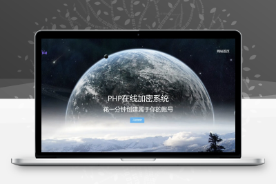 PHP代码加密工具一键批量加密+100%开源