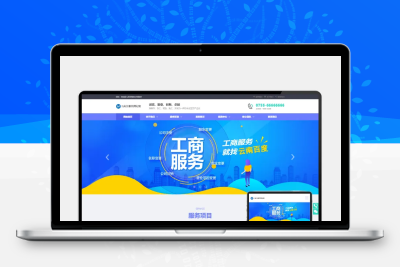 H5自适应工商代理公司注册网站模板—PbootCMS财务会计类源码下载