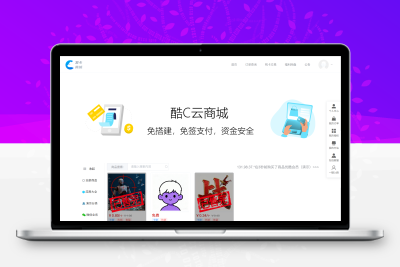 酷C发卡网多种支付支持分站 易语言开源
