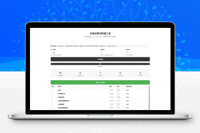 SEO关键词长尾词优化工具网页源码