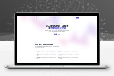 企云网多应用授权系统源码 v2.0