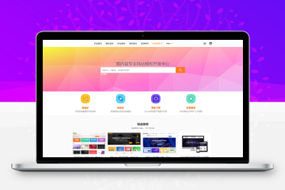 织梦素材网源码资源下载站源码带用户中心和VIP充值金币下载程序