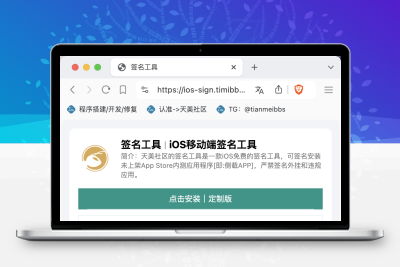 SignApp签名工具/美淘iOS在线签名工具/后端PHP