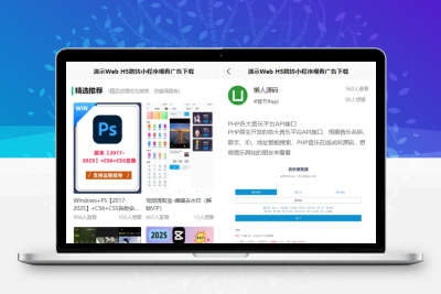 演示Web H5跳转小程序观看激励广告后下载，实现流量变现赚取广告收益