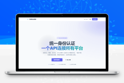 2026全新聚合登录系统源码 一栈式配置全部快捷登录接口