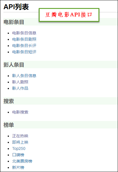 微信小程序开发之豆瓣电影