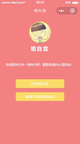 786520958285256168747470733a2f2f7777772e74616e62616979616e2e636f6d2f696d616765732f312e6a7067-1 微信小程序-坦白言