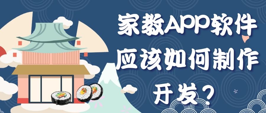 家教APP开发成品功能案例简介