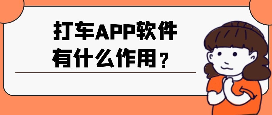 打车APP开发成品系统报价是多少？