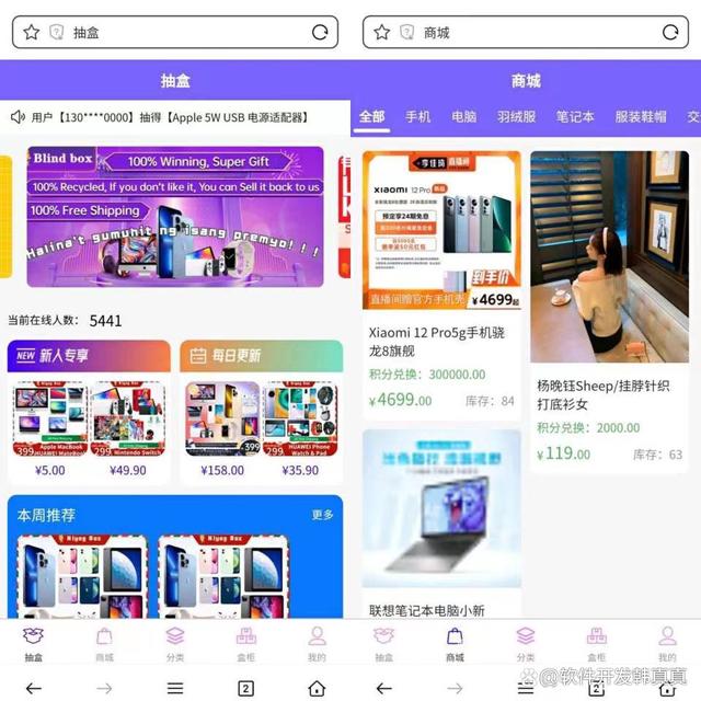 最新全球潮流盲盒商城小程序开发，盲盒app商城开发定制开发