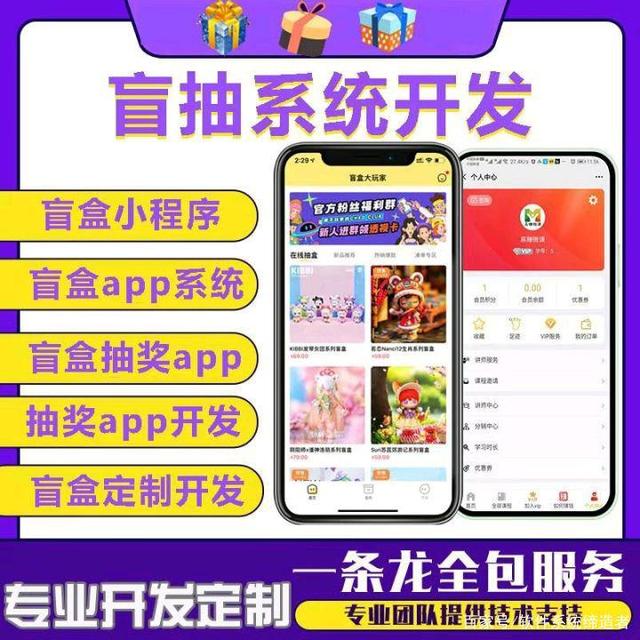 盲盒APP开发过程中都需要注意什么？开发盲盒系统怎么选择？