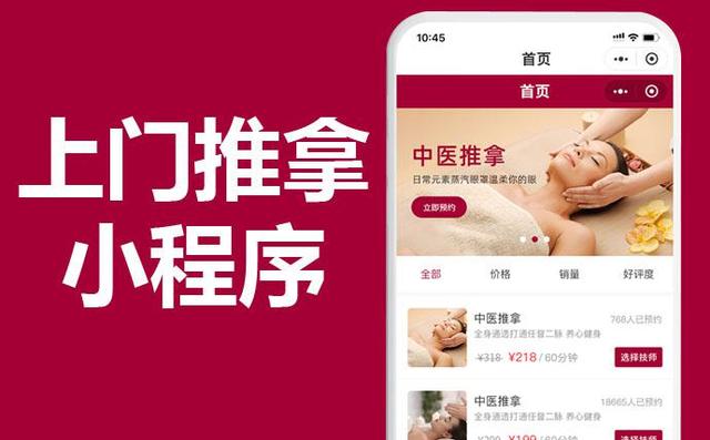 类似《东郊到家》APP小程序软件系统源码，推拿小程序前景怎样？