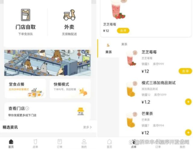 广州奶茶店微信小程序功能，奶茶店微信小程序怎么弄？？