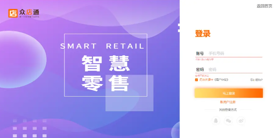 自研Java版新零售门店SaaS管理系统 | 会员管理系统 | 门店会员卡收银仓储营销多功能管理