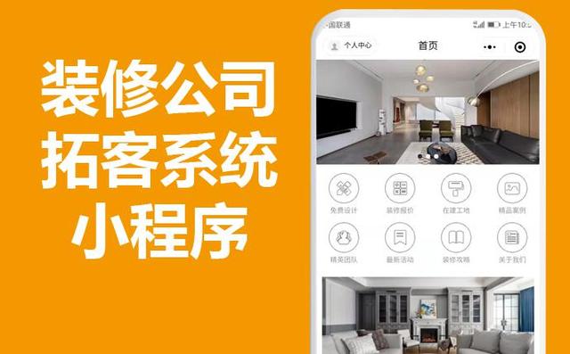 小程序开发公司案例：装修公司小程序客户转介绍系统源码开发