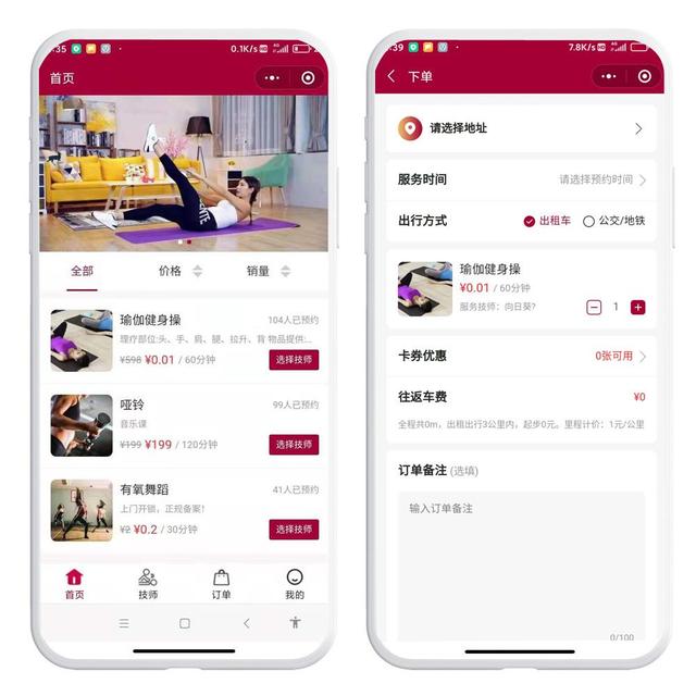 上门私教教练预约小程序APP源码开发软件系统，模板多少钱？