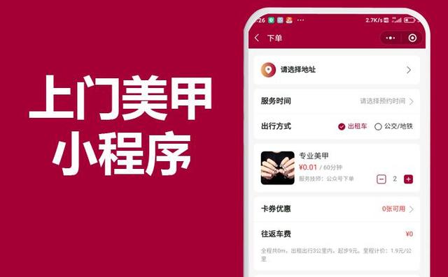 上门美甲，上门美睫小程序APP源码软件系统，开发多少钱？