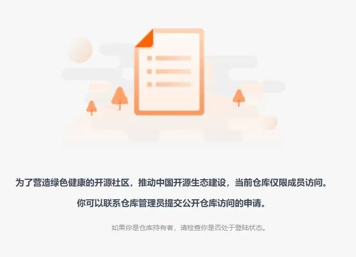 大量开源仓库遭下架，Gitee：迫于无奈