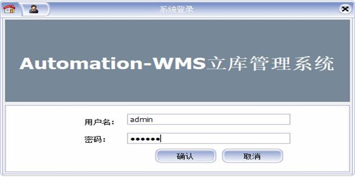 VS2019自动化WMS仓储管理系统源码 Automation WMS