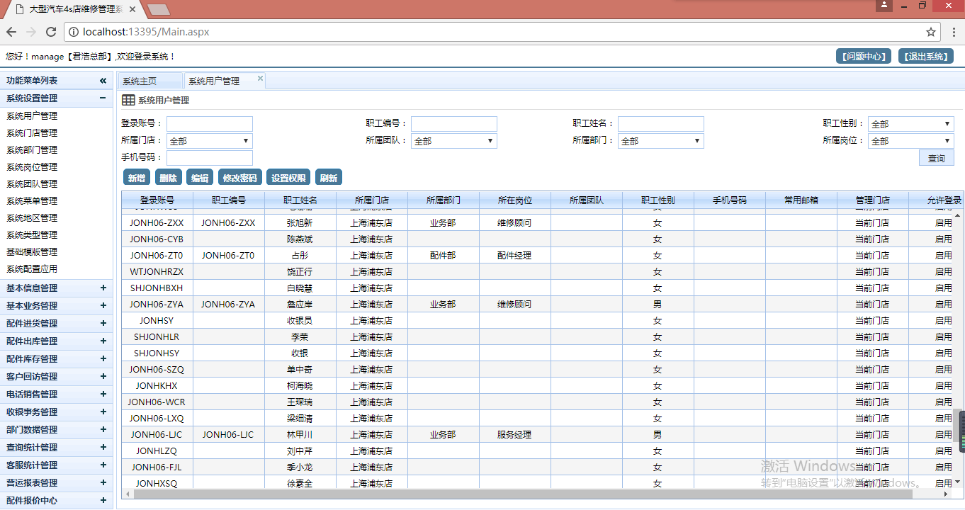 VS2012多门店汽车4S店维修保养装潢管理系统源代码