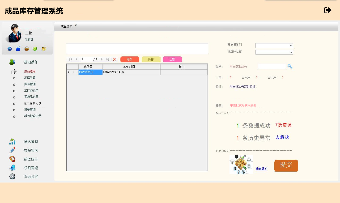 C#成品库存扫描管理系统源码C/S架构