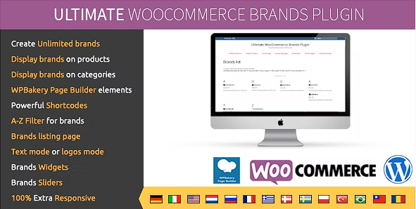 终极 WooCommerce 品牌插件源代码