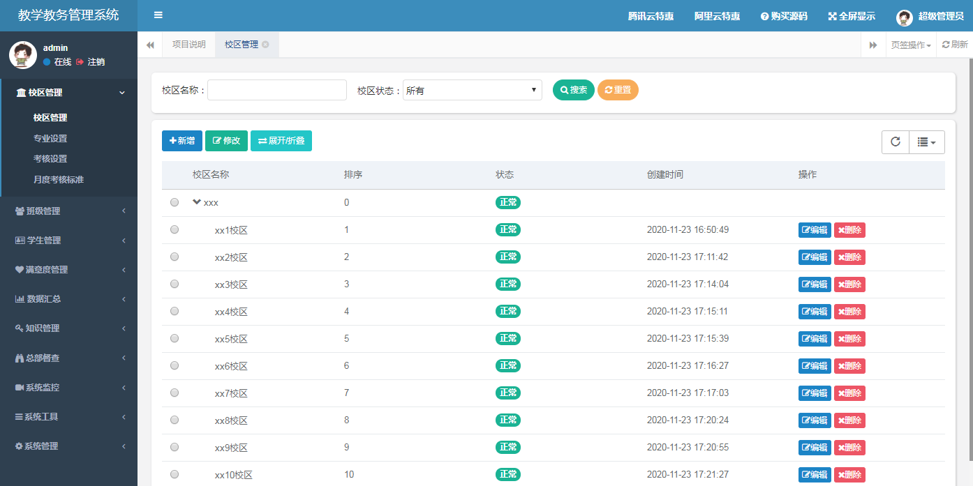 Spring Boot大型教学教务系统源码